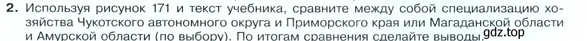 Условие номер 2 (страница 227) гдз по географии 9 класс Таможняя, Толкунова, учебник