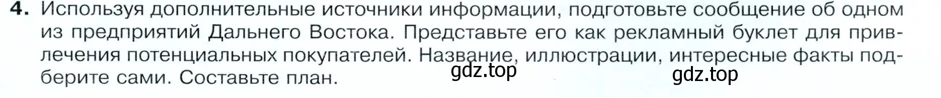 Условие номер 4 (страница 227) гдз по географии 9 класс Таможняя, Толкунова, учебник