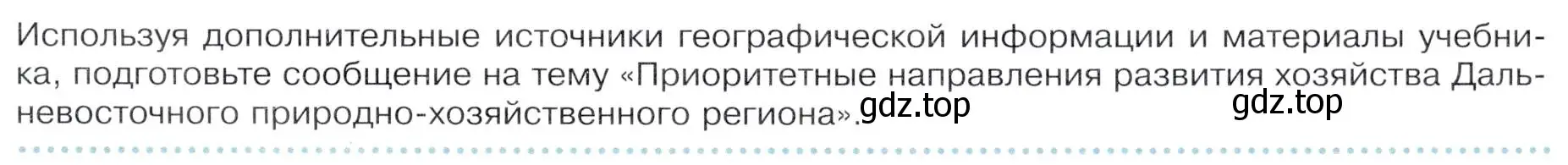 Условие  Школа географа-исследователя (страница 227) гдз по географии 9 класс Таможняя, Толкунова, учебник