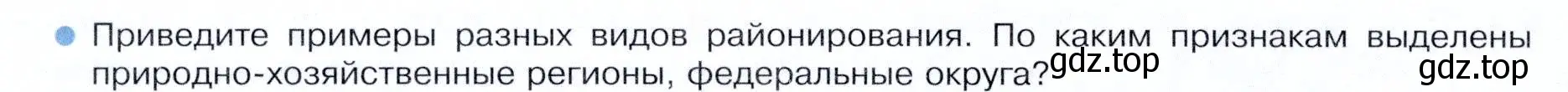 Условие номер 1 (страница 228) гдз по географии 9 класс Таможняя, Толкунова, учебник