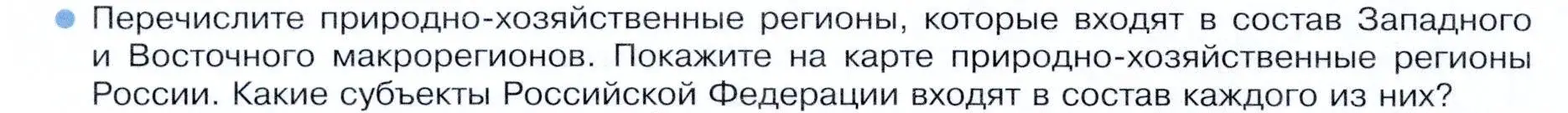 Условие номер 2 (страница 228) гдз по географии 9 класс Таможняя, Толкунова, учебник