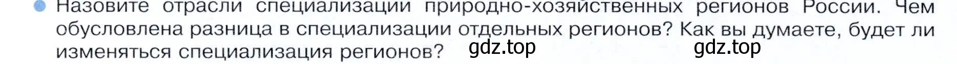 Условие номер 4 (страница 228) гдз по географии 9 класс Таможняя, Толкунова, учебник