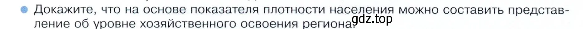 Условие номер 6 (страница 228) гдз по географии 9 класс Таможняя, Толкунова, учебник