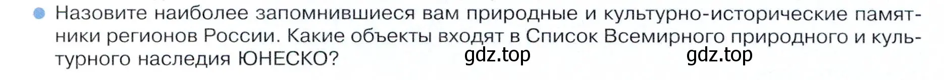 Условие номер 7 (страница 228) гдз по географии 9 класс Таможняя, Толкунова, учебник