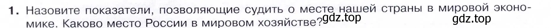 Условие номер 1 (страница 235) гдз по географии 9 класс Таможняя, Толкунова, учебник