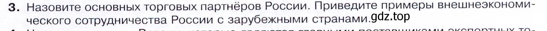 Условие номер 3 (страница 235) гдз по географии 9 класс Таможняя, Толкунова, учебник