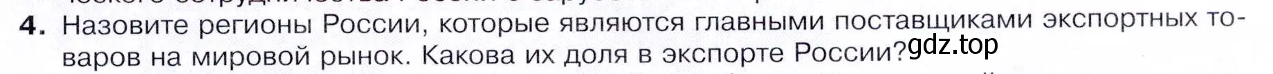 Условие номер 4 (страница 235) гдз по географии 9 класс Таможняя, Толкунова, учебник