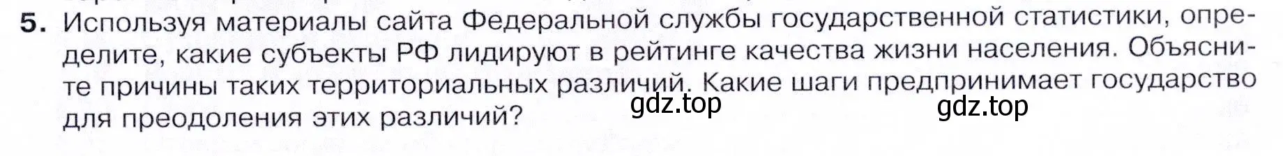 Условие номер 5 (страница 235) гдз по географии 9 класс Таможняя, Толкунова, учебник