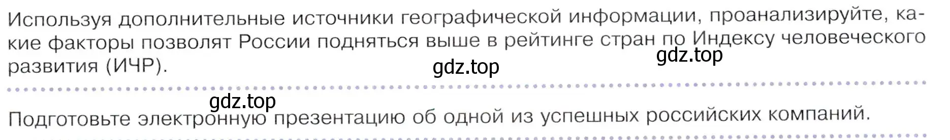 Условие  Школа географа-исследователя (страница 235) гдз по географии 9 класс Таможняя, Толкунова, учебник