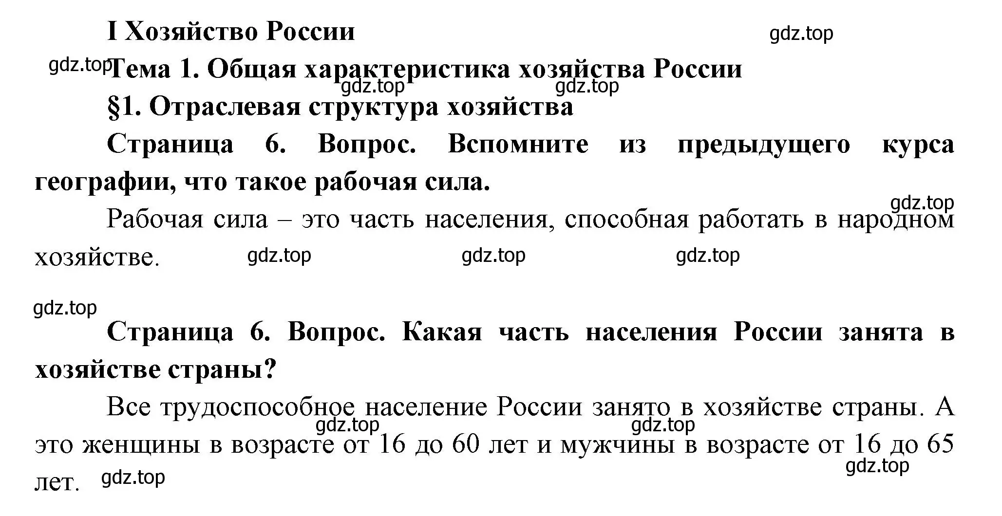 Решение  Вопросы перед параграфом (страница 6) гдз по географии 9 класс Таможняя, Толкунова, учебник