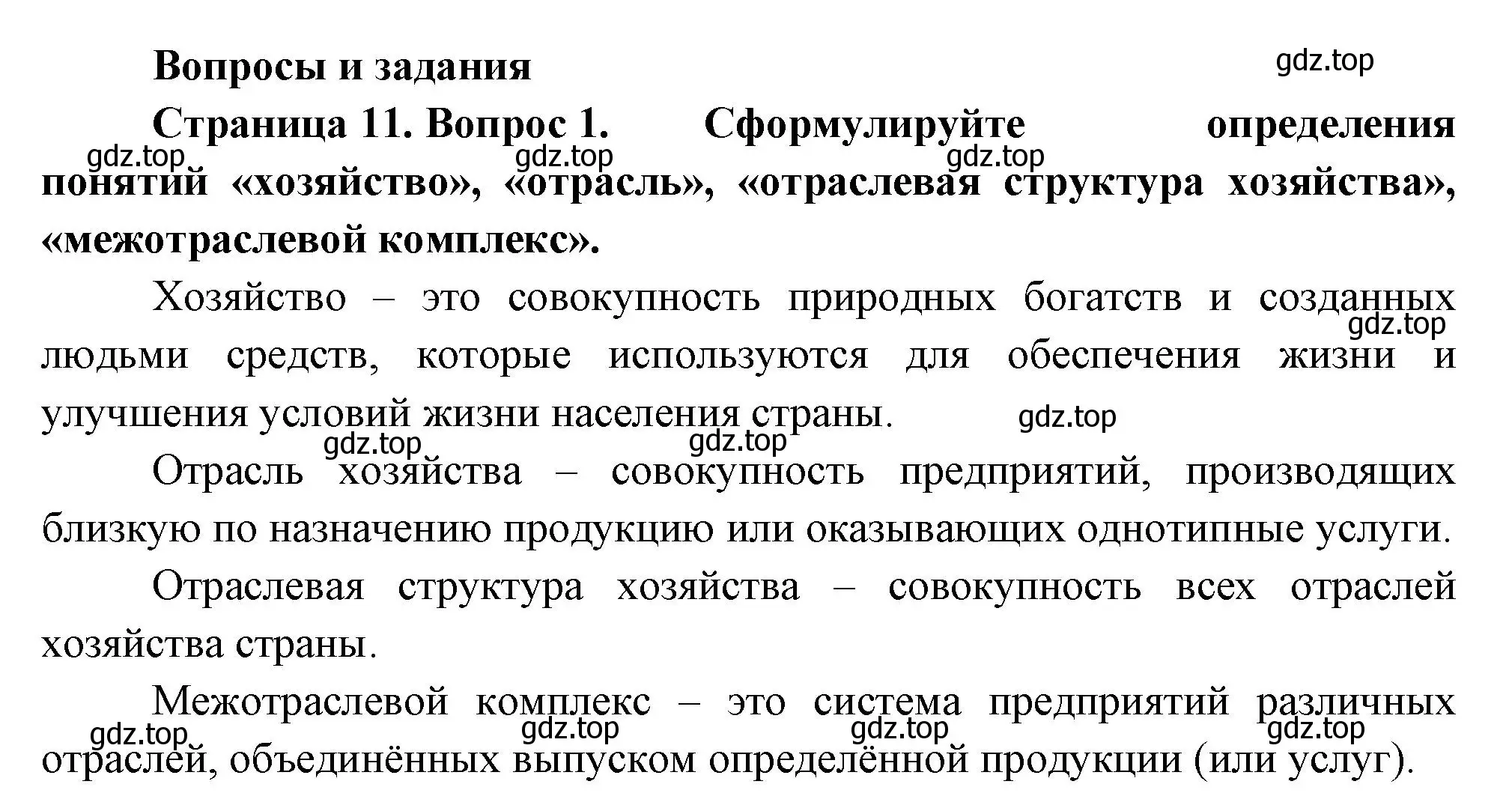 Решение номер 1 (страница 11) гдз по географии 9 класс Таможняя, Толкунова, учебник