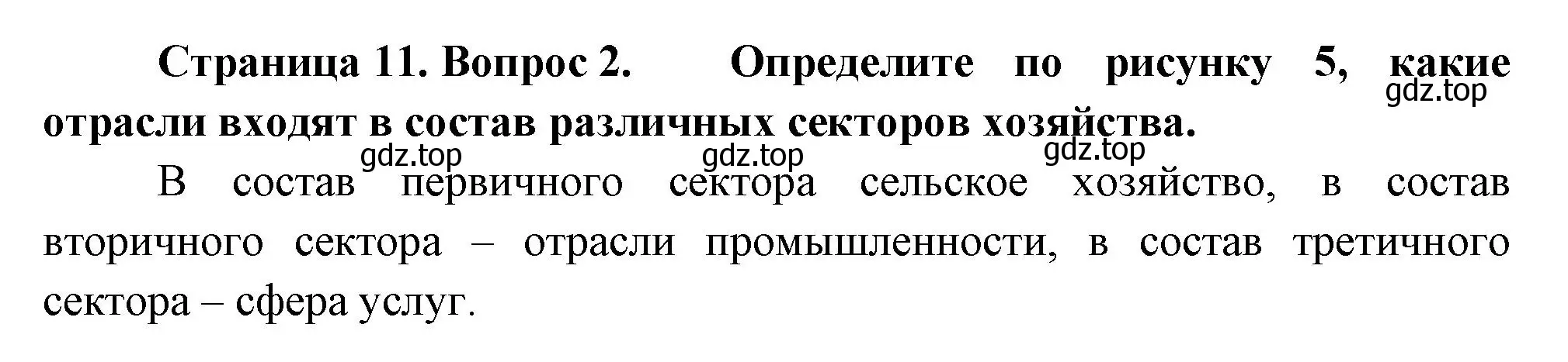 Решение номер 2 (страница 11) гдз по географии 9 класс Таможняя, Толкунова, учебник