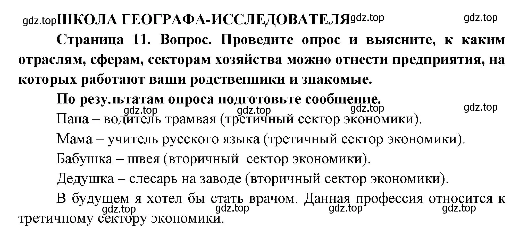 Решение  Школа географа-исследователя (страница 11) гдз по географии 9 класс Таможняя, Толкунова, учебник