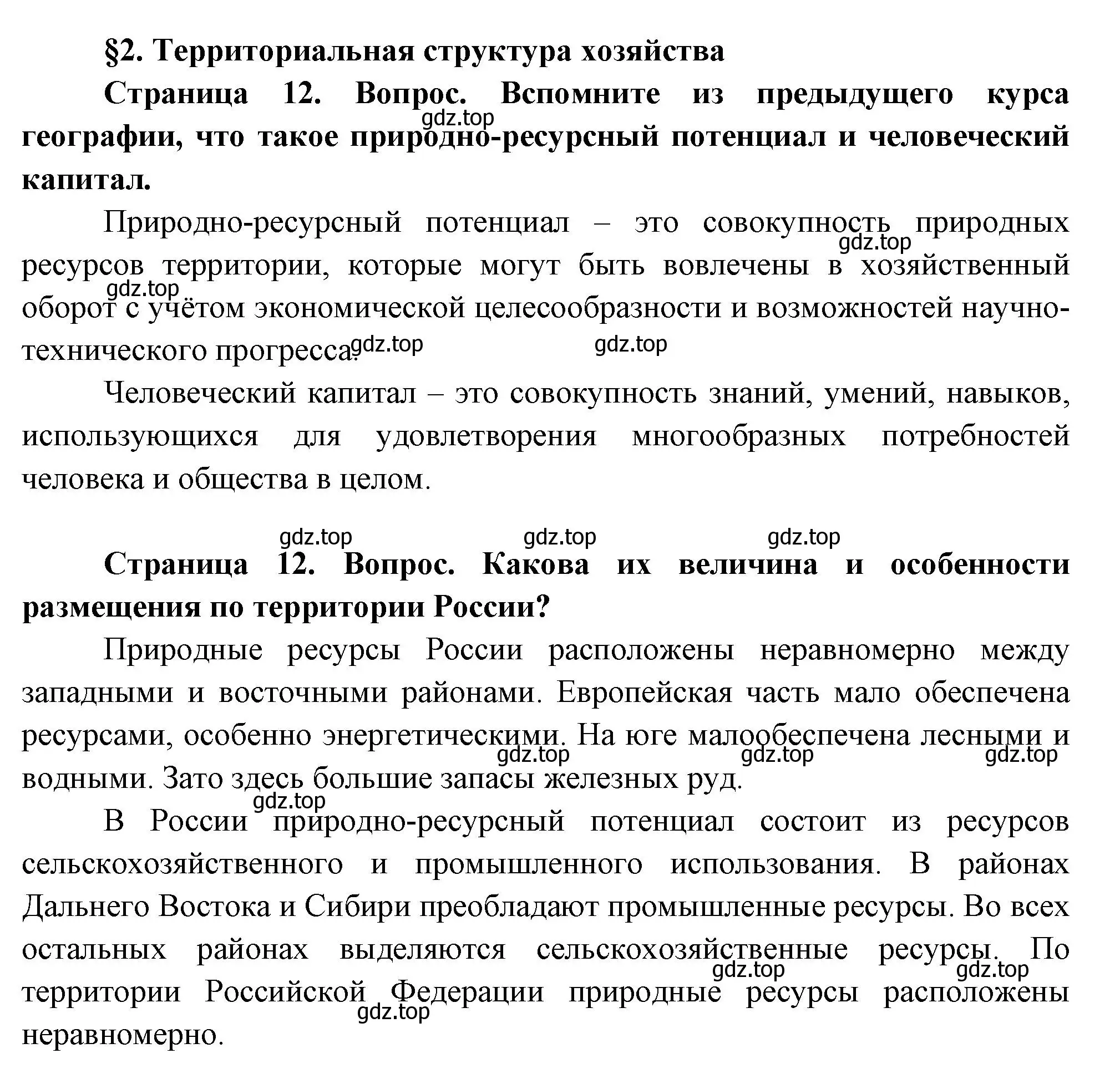 Решение  Вопросы перед параграфом (страница 12) гдз по географии 9 класс Таможняя, Толкунова, учебник