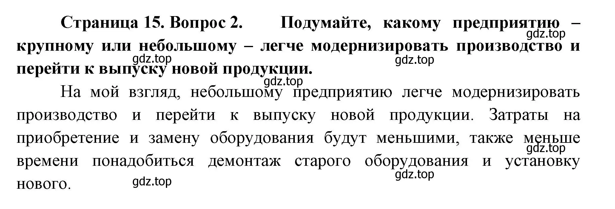 Решение номер 2 (страница 15) гдз по географии 9 класс Таможняя, Толкунова, учебник