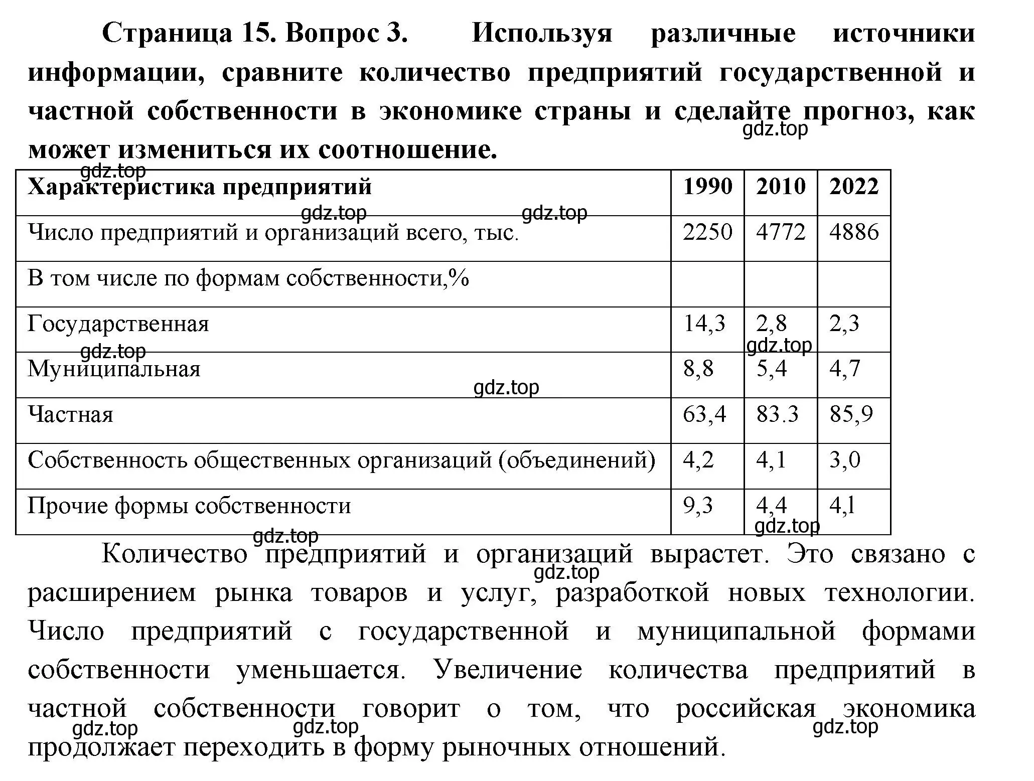 Решение номер 3 (страница 15) гдз по географии 9 класс Таможняя, Толкунова, учебник