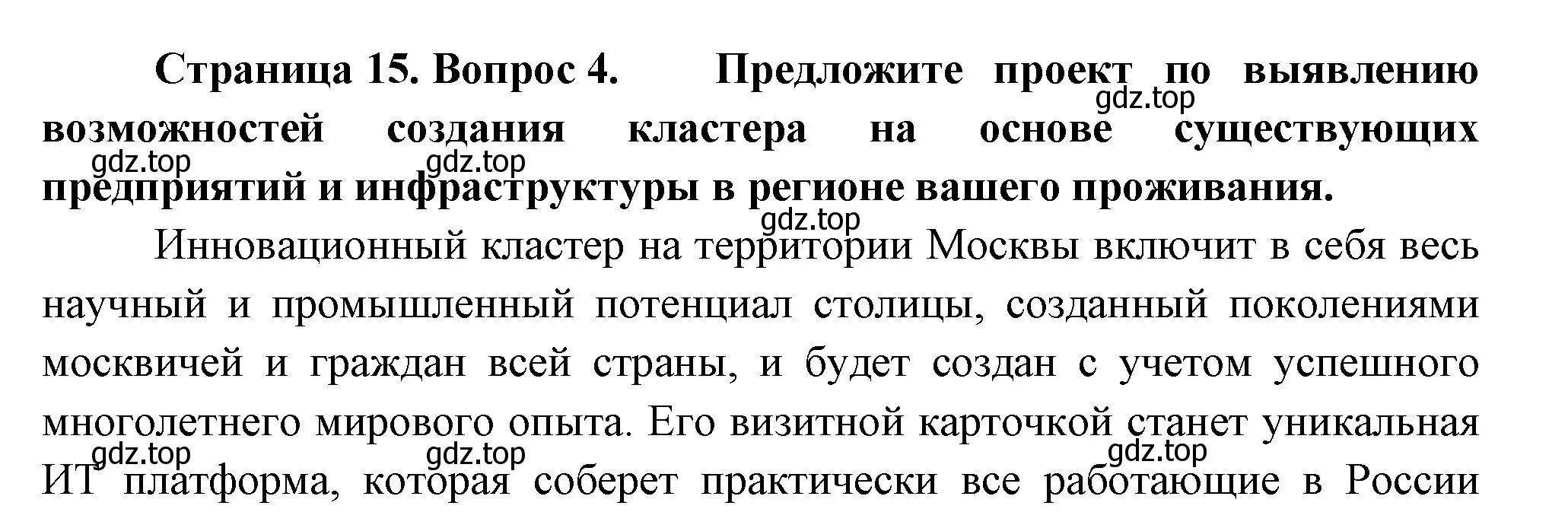 Решение номер 4 (страница 15) гдз по географии 9 класс Таможняя, Толкунова, учебник