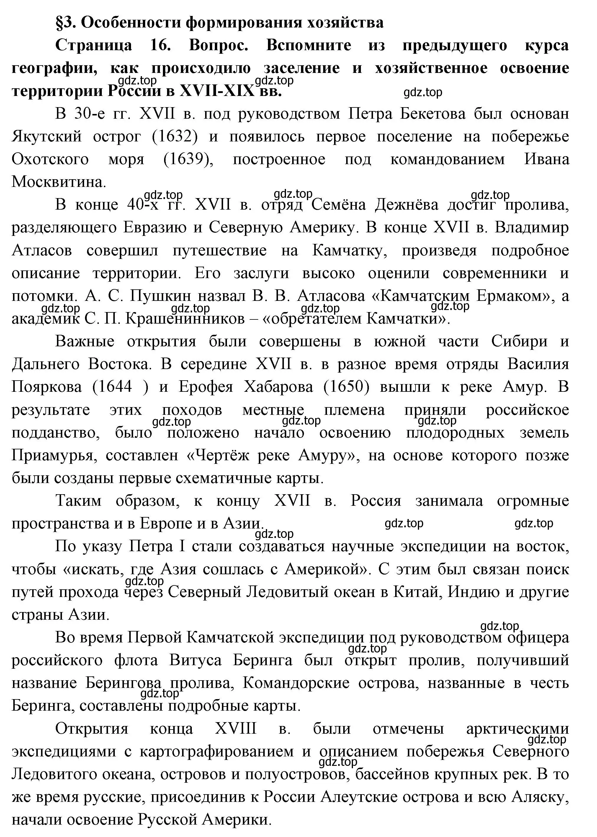 Решение  Вопросы перед параграфом (страница 16) гдз по географии 9 класс Таможняя, Толкунова, учебник