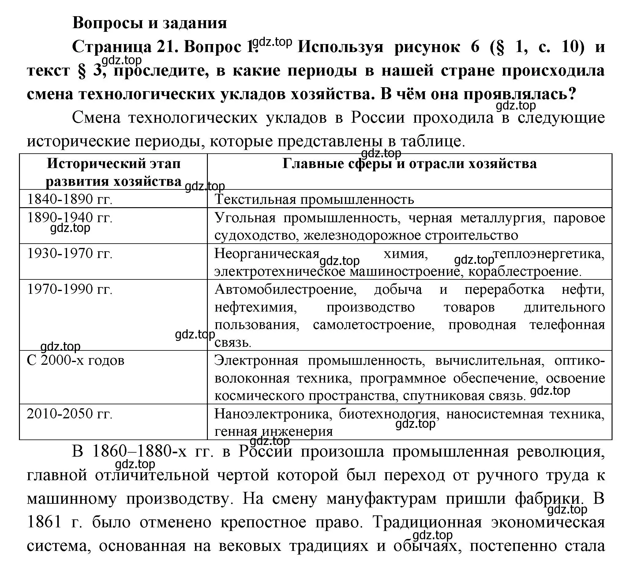 Решение номер 1 (страница 21) гдз по географии 9 класс Таможняя, Толкунова, учебник