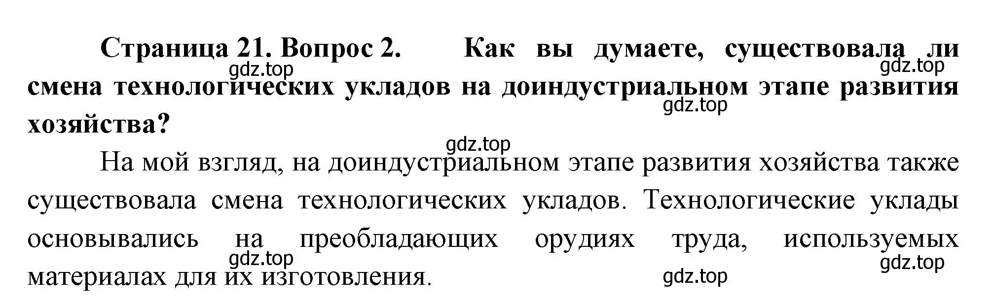 Решение номер 2 (страница 21) гдз по географии 9 класс Таможняя, Толкунова, учебник