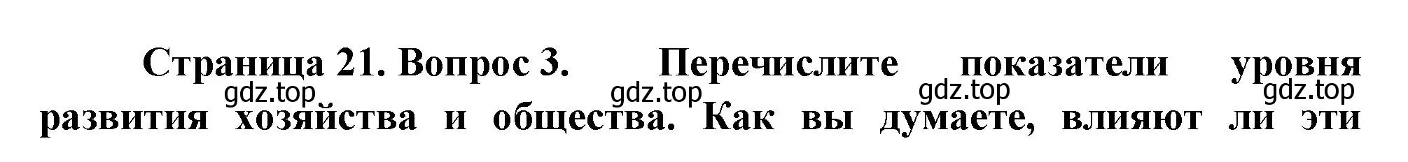 Решение номер 3 (страница 21) гдз по географии 9 класс Таможняя, Толкунова, учебник