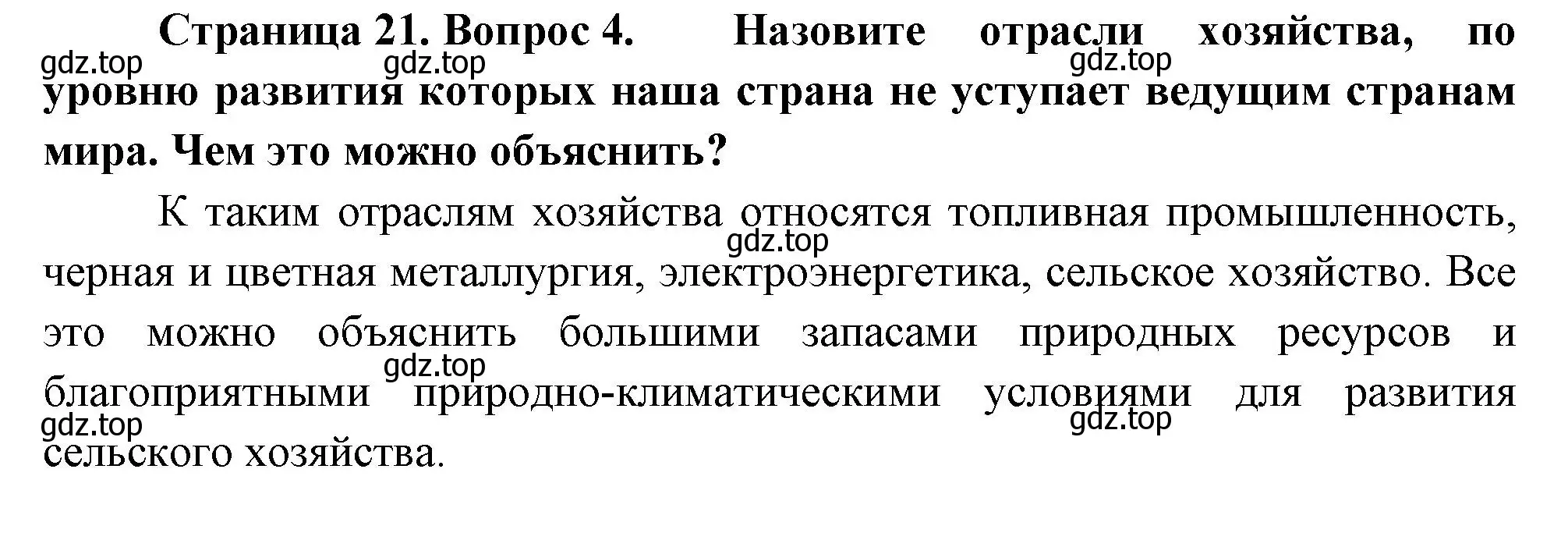 Решение номер 4 (страница 21) гдз по географии 9 класс Таможняя, Толкунова, учебник