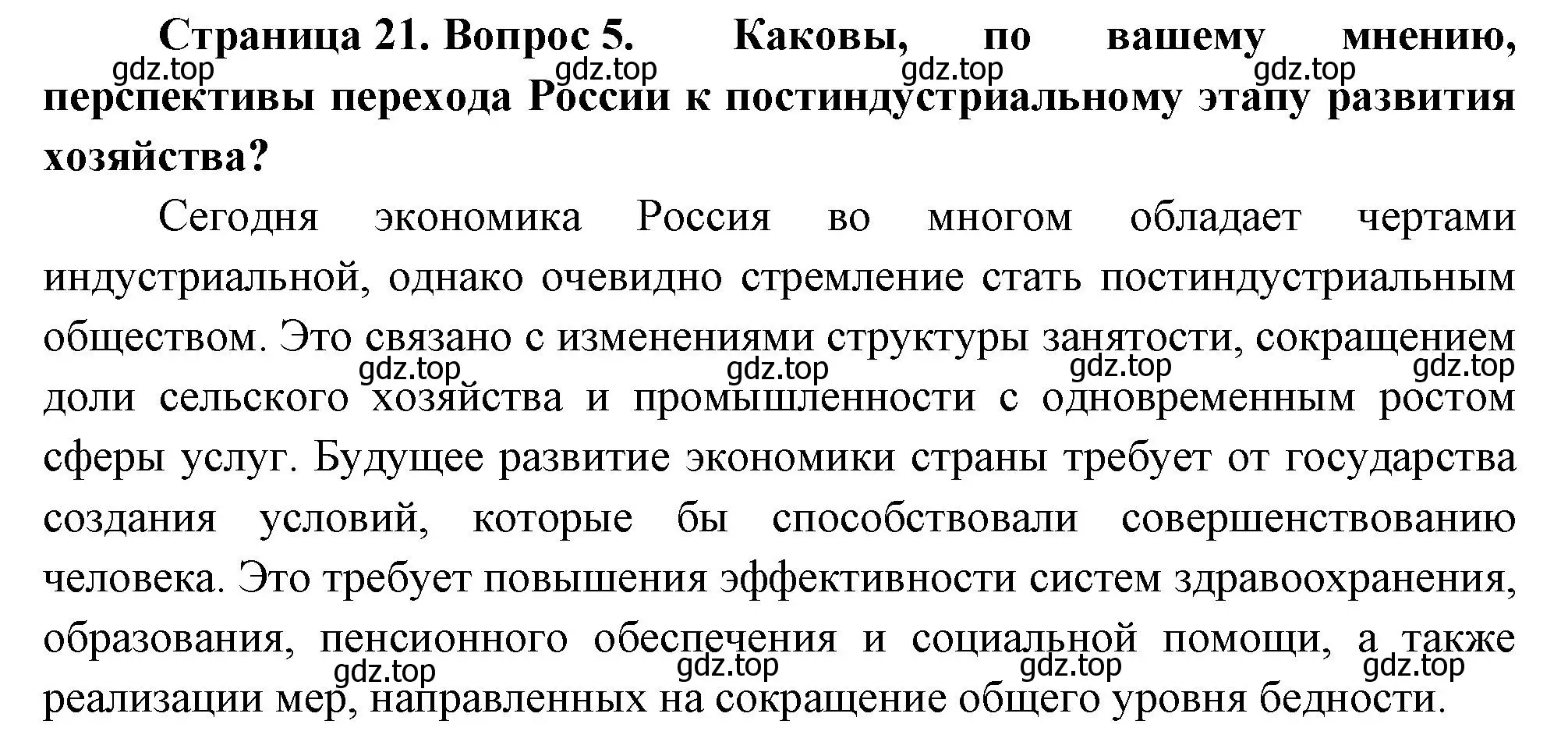 Решение номер 5 (страница 21) гдз по географии 9 класс Таможняя, Толкунова, учебник