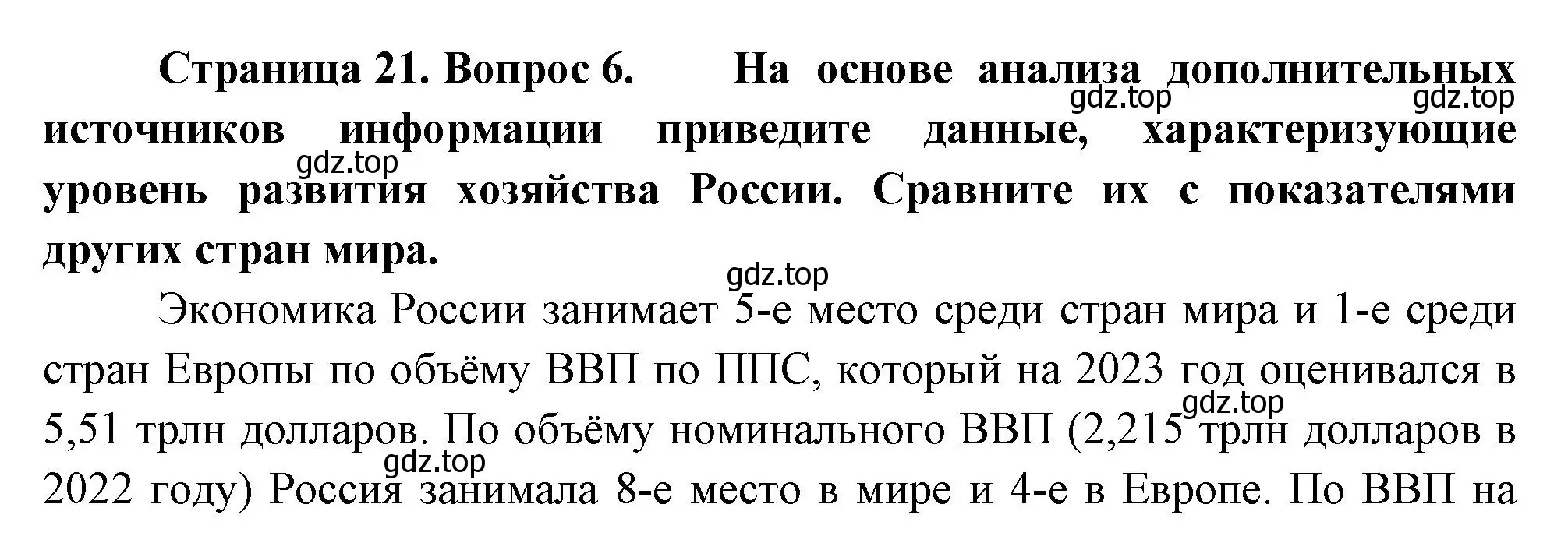 Решение номер 6 (страница 21) гдз по географии 9 класс Таможняя, Толкунова, учебник