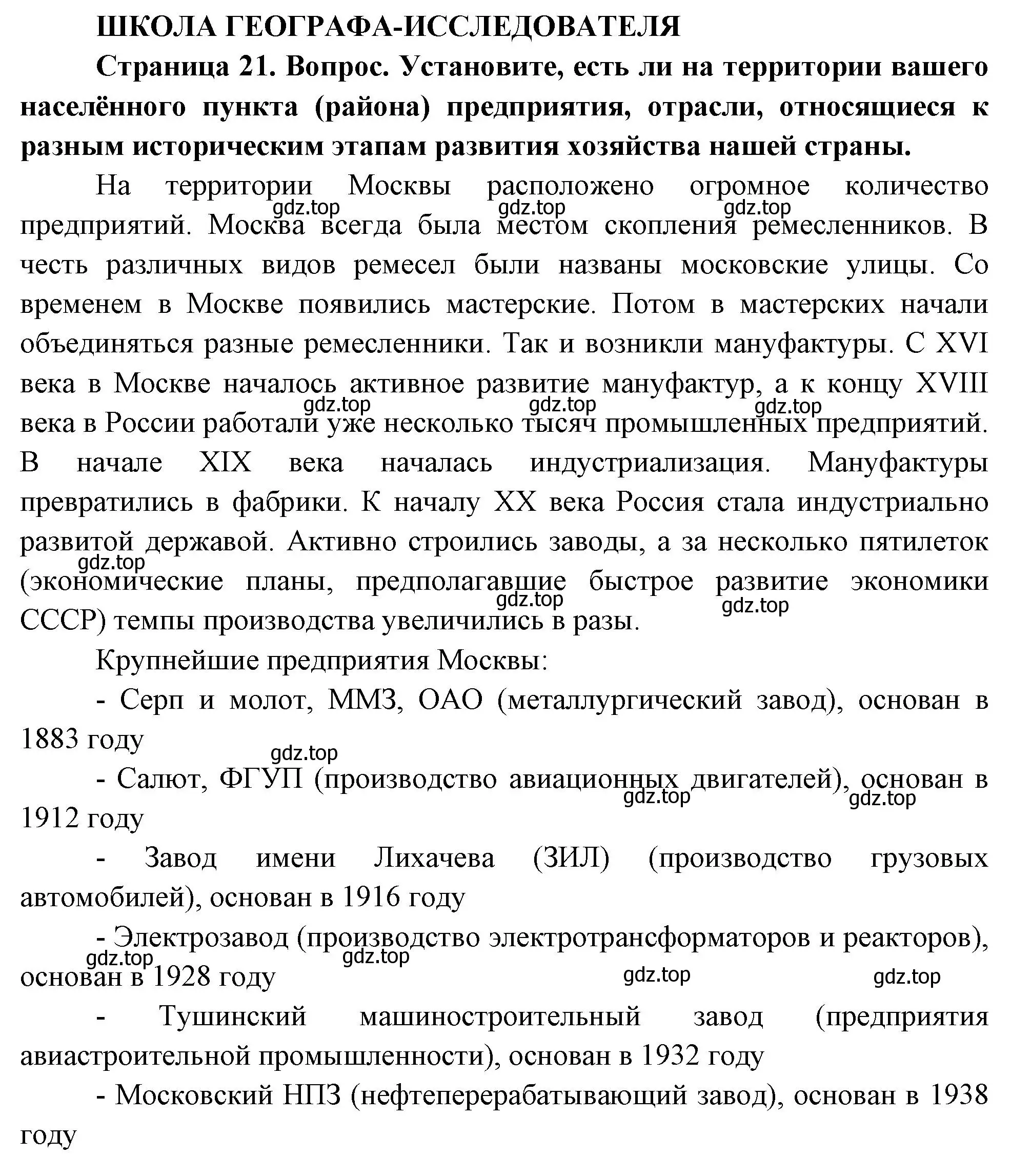 Решение  Школа географа-исследователя (страница 21) гдз по географии 9 класс Таможняя, Толкунова, учебник