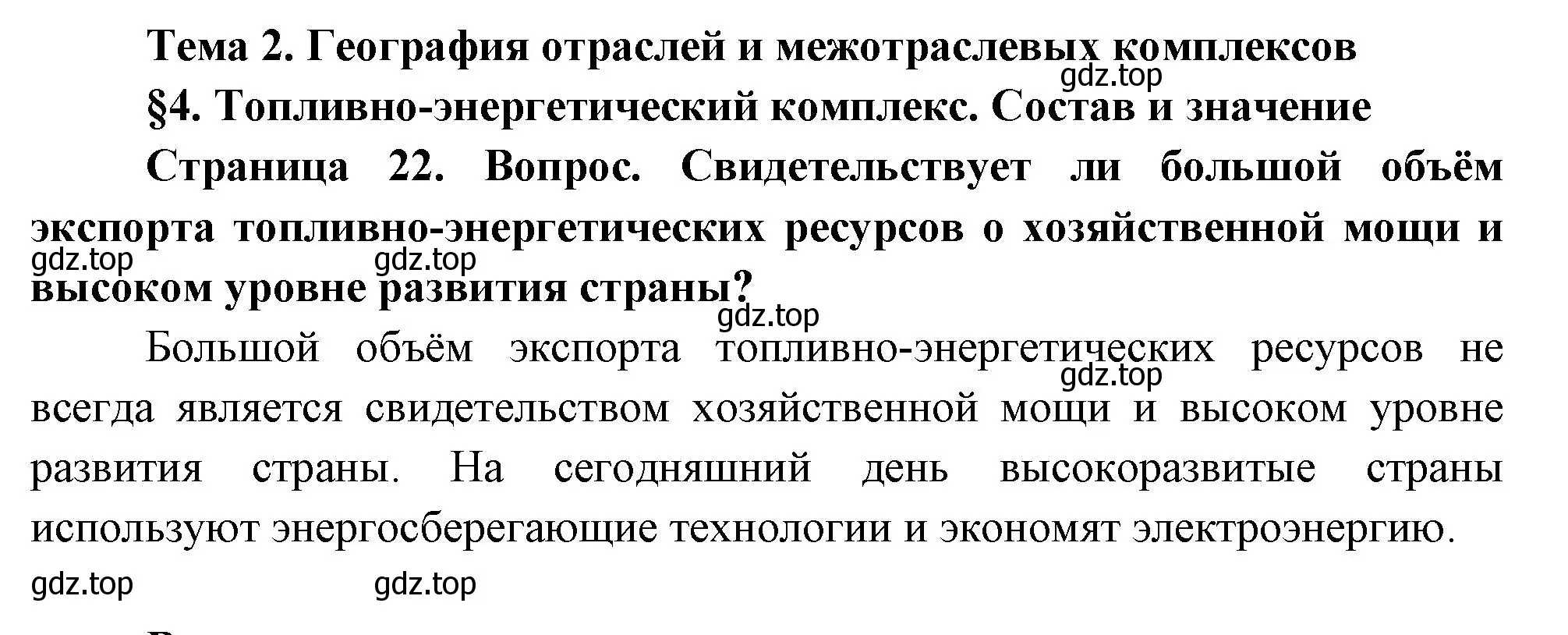 Решение  Вопросы перед параграфом (страница 22) гдз по географии 9 класс Таможняя, Толкунова, учебник