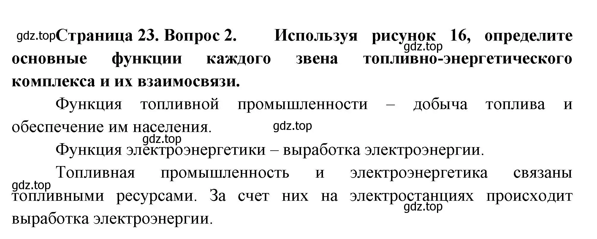 Решение номер 2 (страница 23) гдз по географии 9 класс Таможняя, Толкунова, учебник