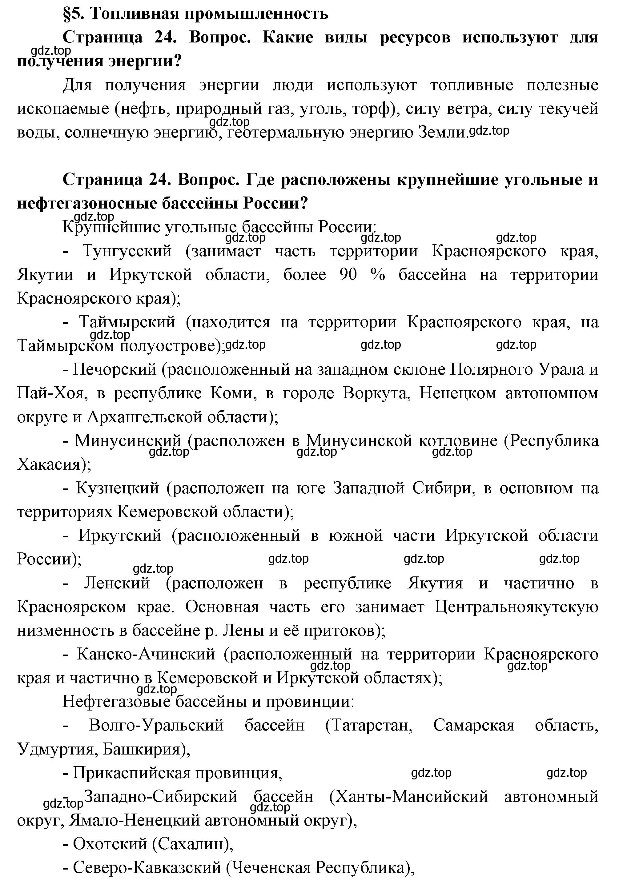 Решение  Вопросы перед параграфом (страница 24) гдз по географии 9 класс Таможняя, Толкунова, учебник