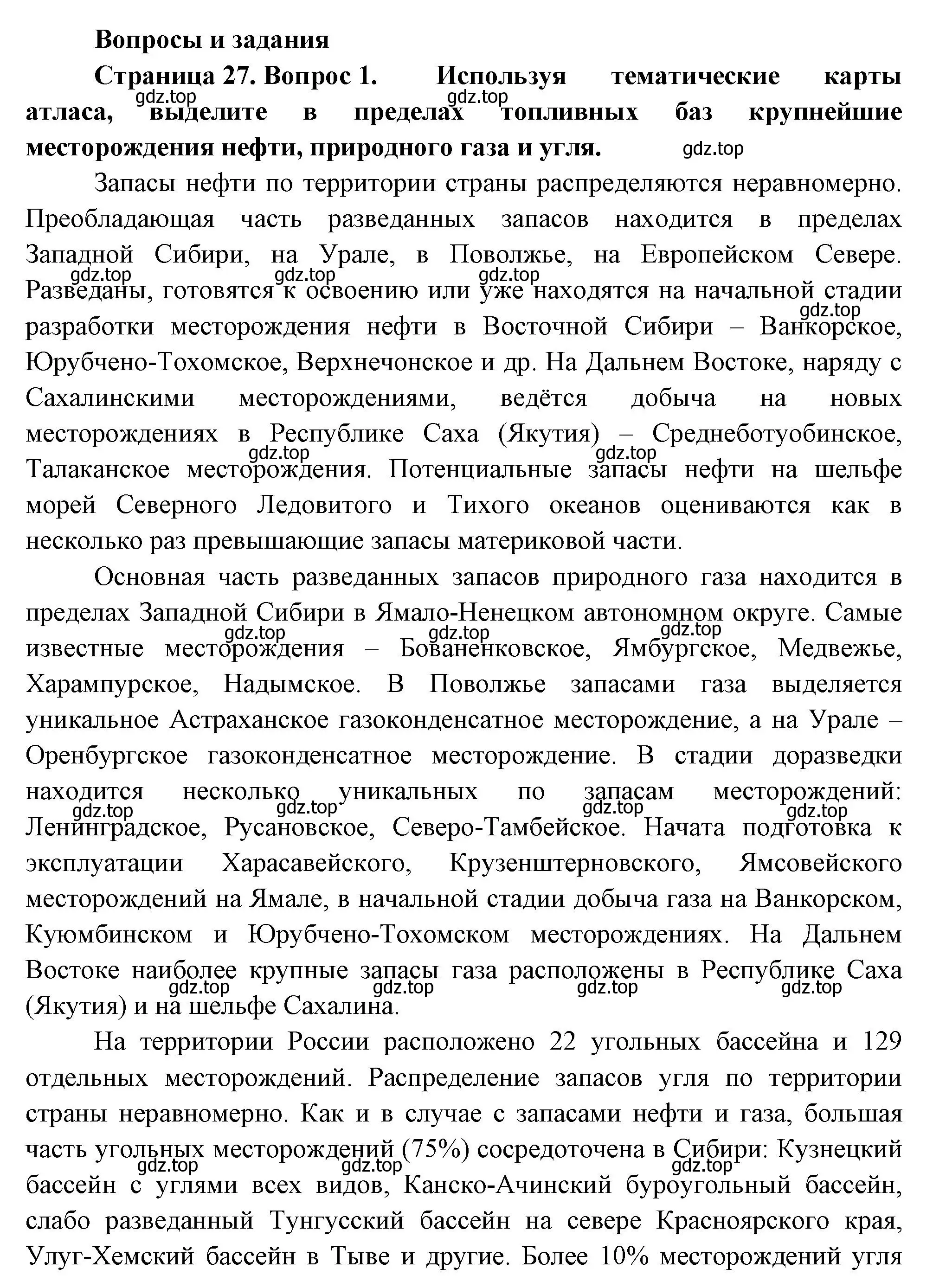 Решение номер 1 (страница 27) гдз по географии 9 класс Таможняя, Толкунова, учебник