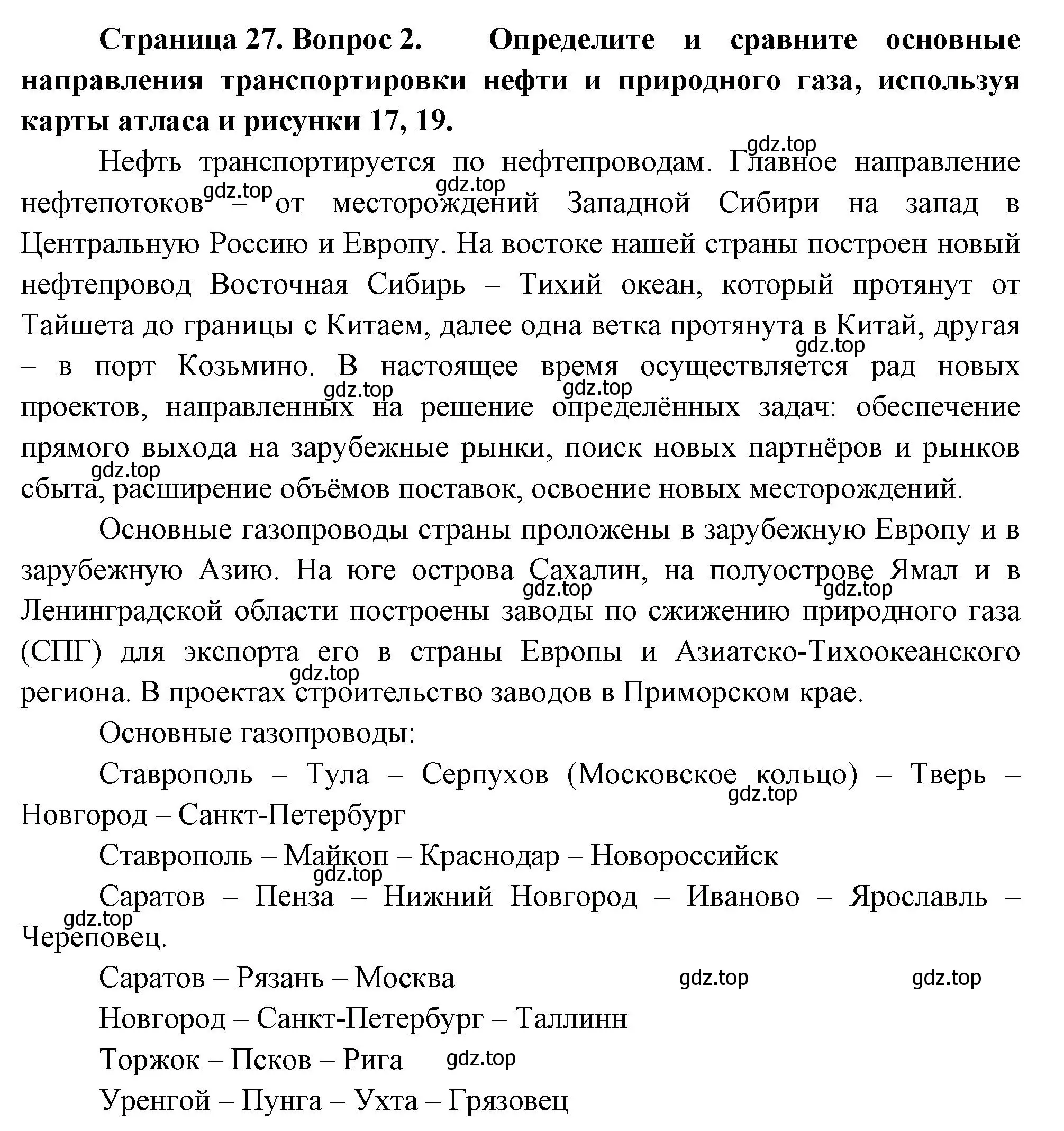 Решение номер 2 (страница 27) гдз по географии 9 класс Таможняя, Толкунова, учебник