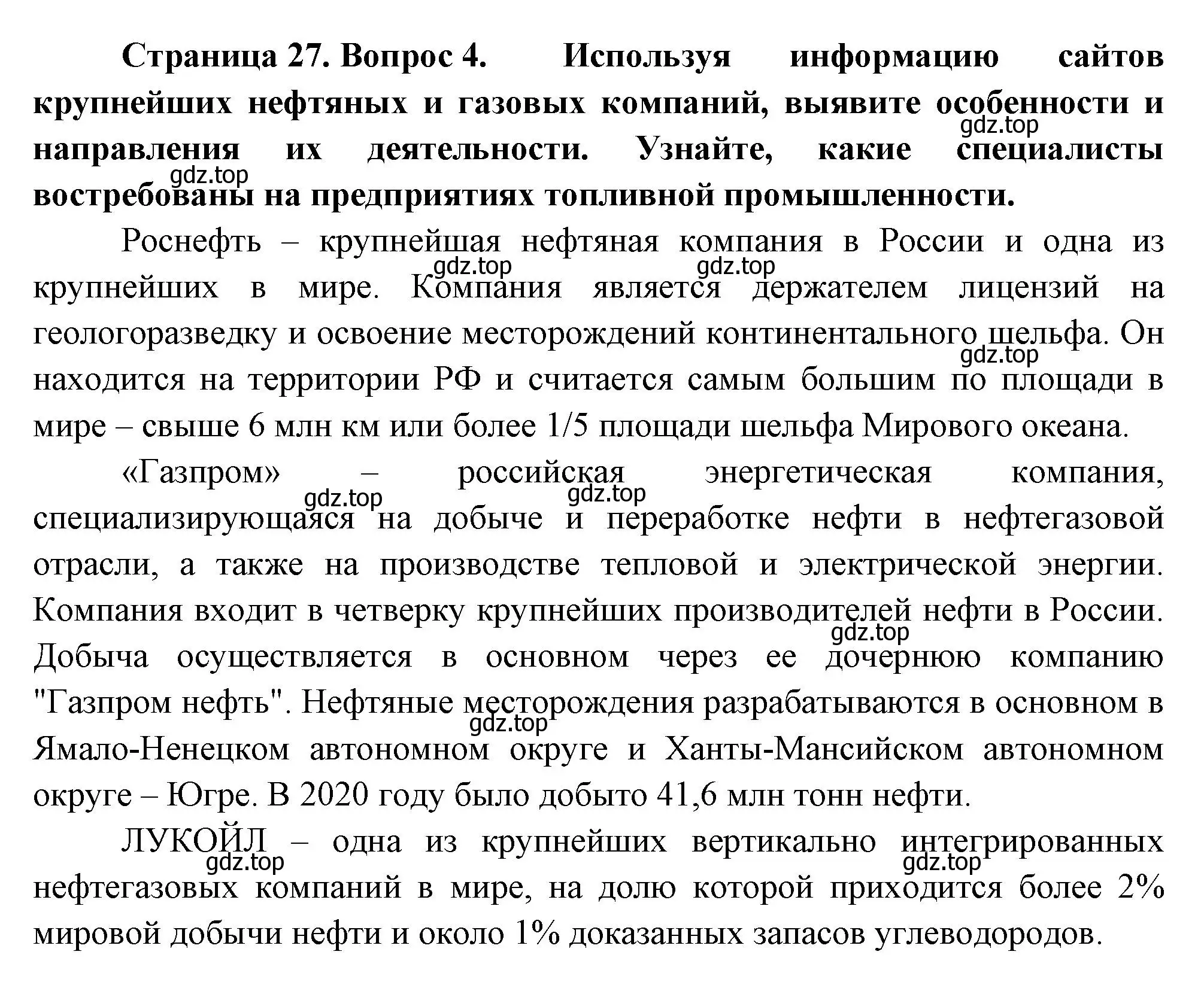 Решение номер 4 (страница 27) гдз по географии 9 класс Таможняя, Толкунова, учебник