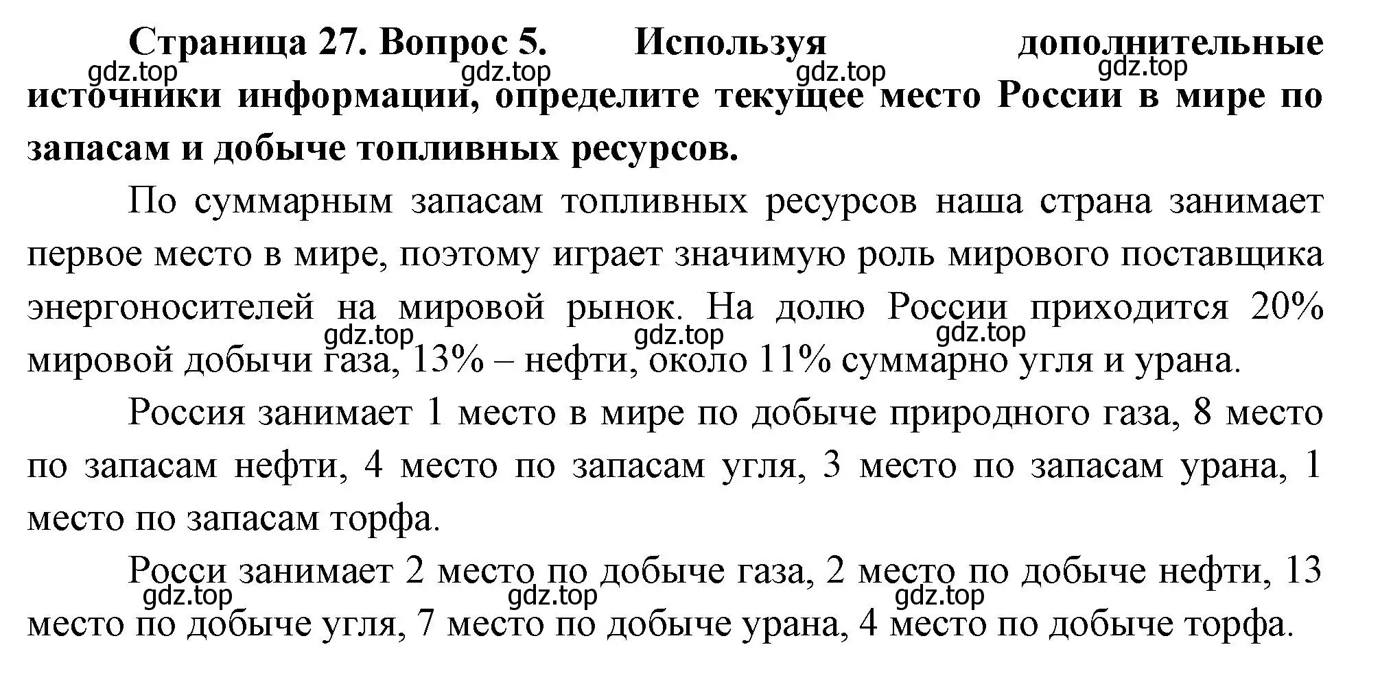 Решение номер 5 (страница 27) гдз по географии 9 класс Таможняя, Толкунова, учебник