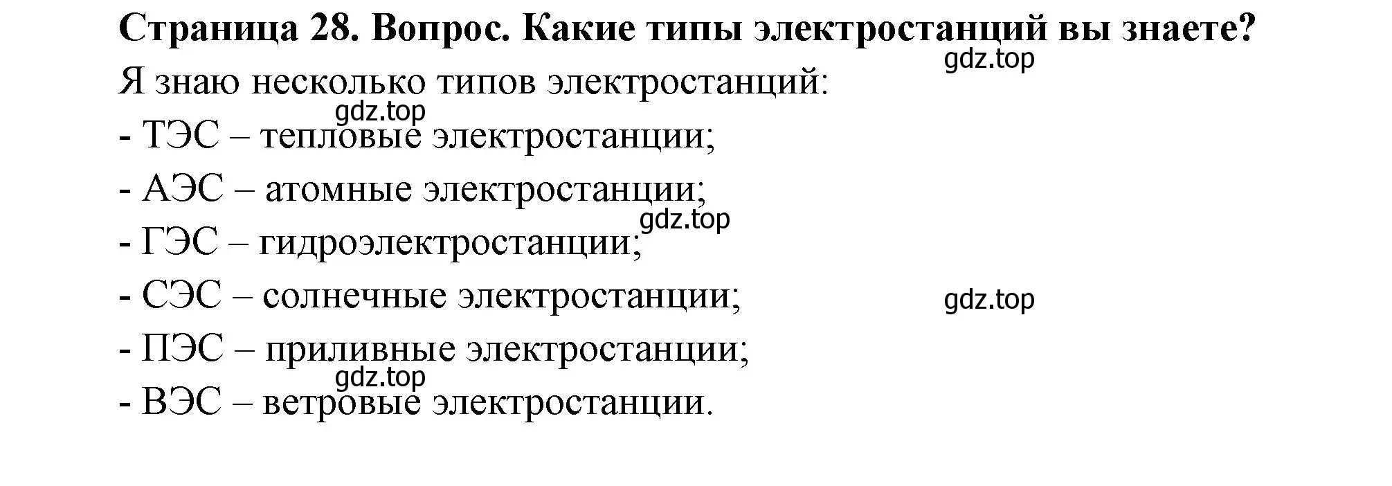 Решение  Вопросы перед параграфом (страница 28) гдз по географии 9 класс Таможняя, Толкунова, учебник