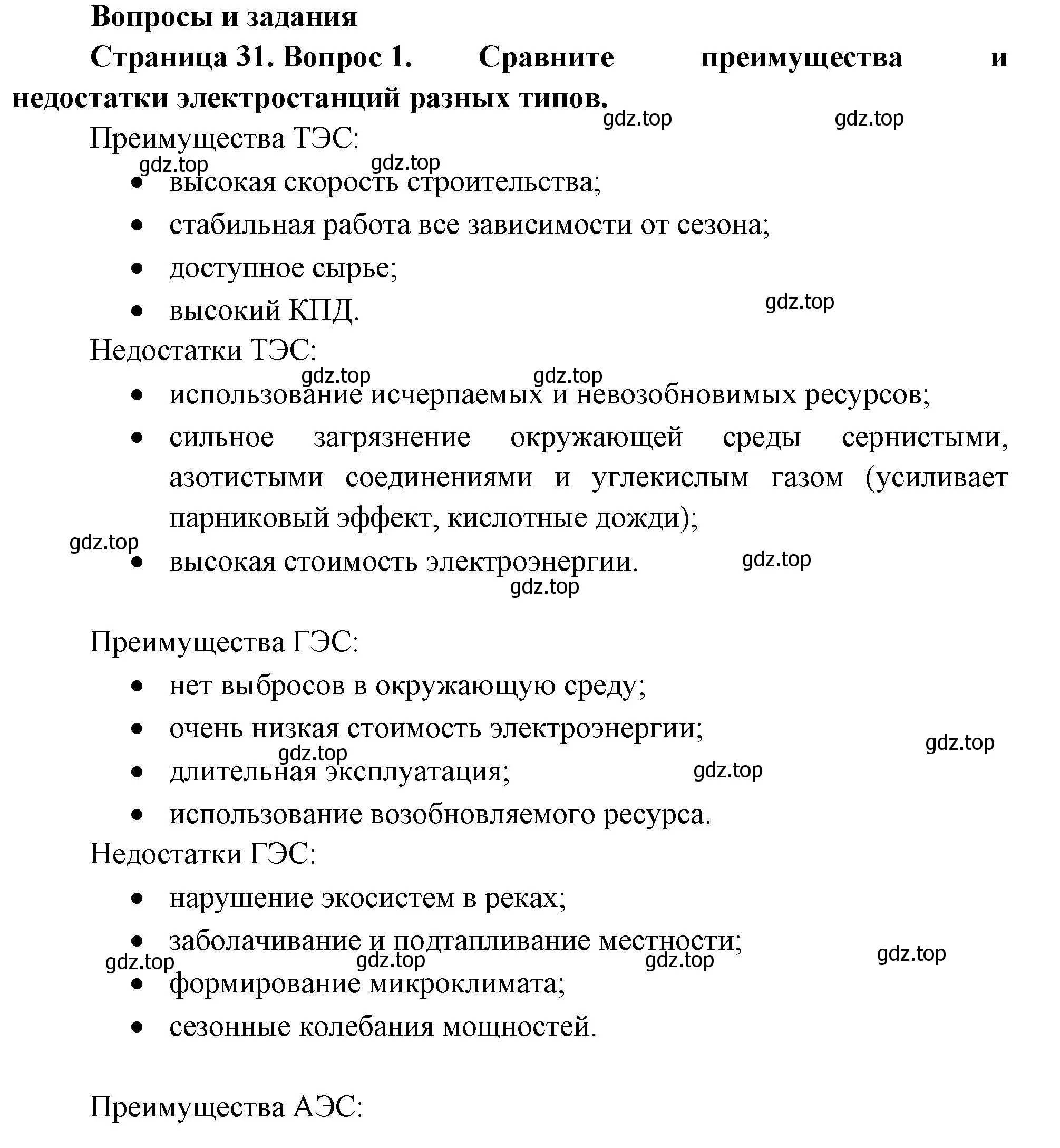 Решение номер 1 (страница 31) гдз по географии 9 класс Таможняя, Толкунова, учебник