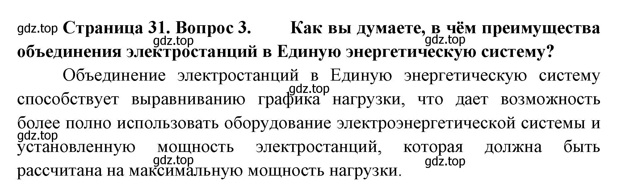 Решение номер 3 (страница 31) гдз по географии 9 класс Таможняя, Толкунова, учебник