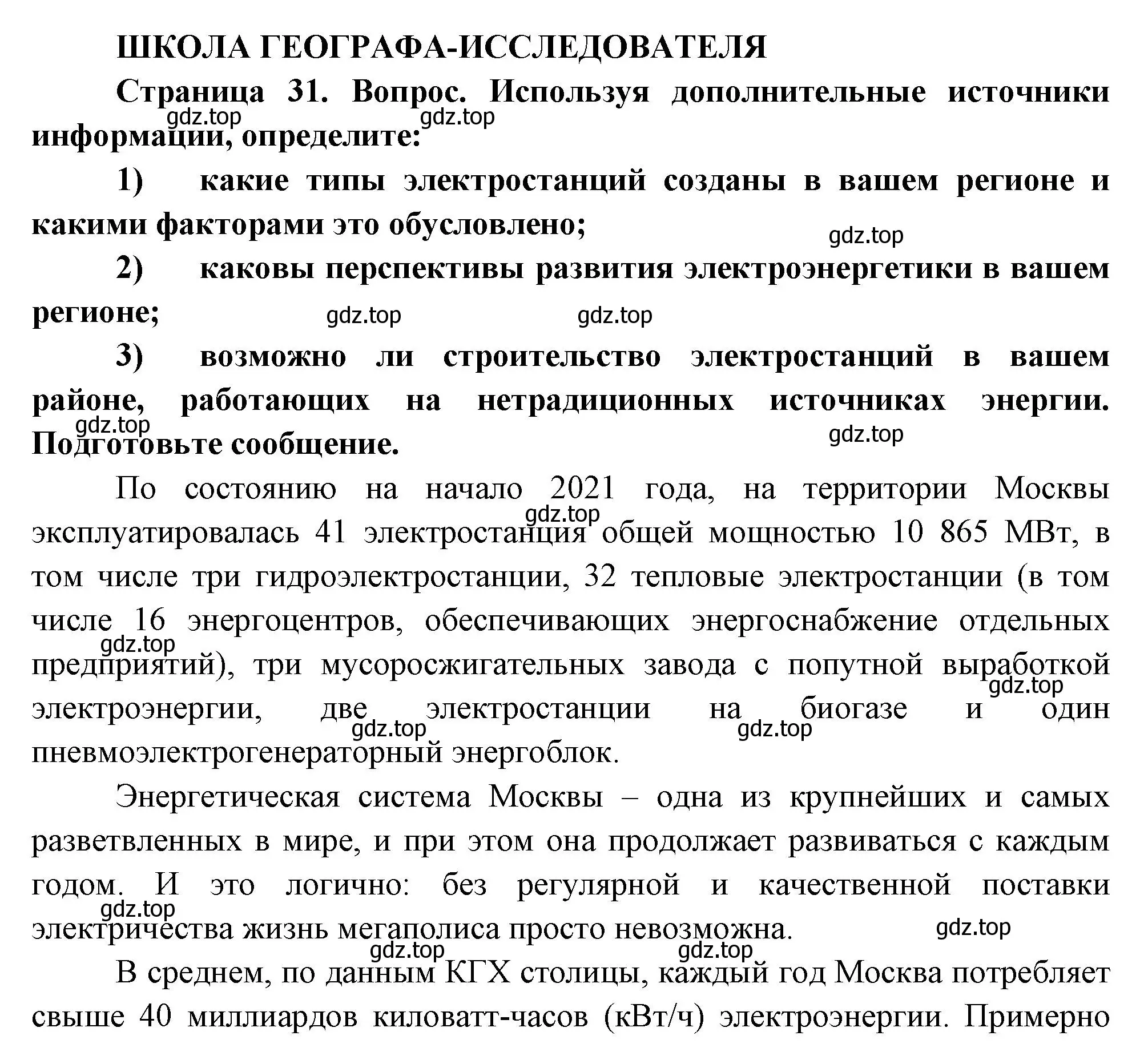 Решение  Школа географа-исследователя (страница 31) гдз по географии 9 класс Таможняя, Толкунова, учебник