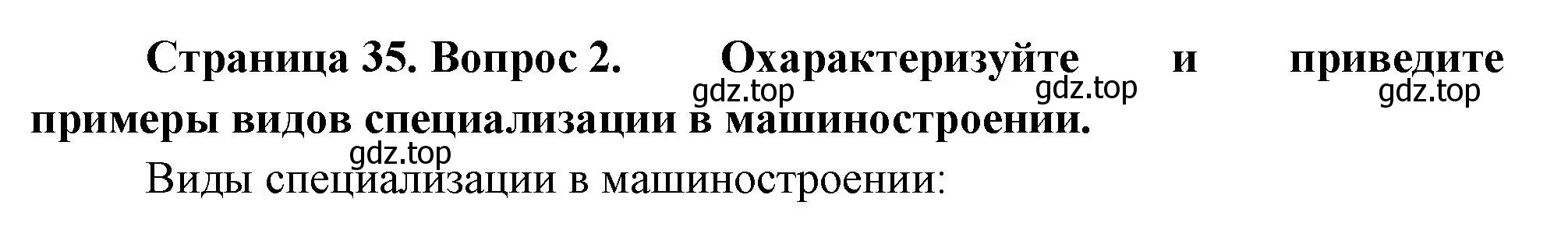 Решение номер 2 (страница 35) гдз по географии 9 класс Таможняя, Толкунова, учебник