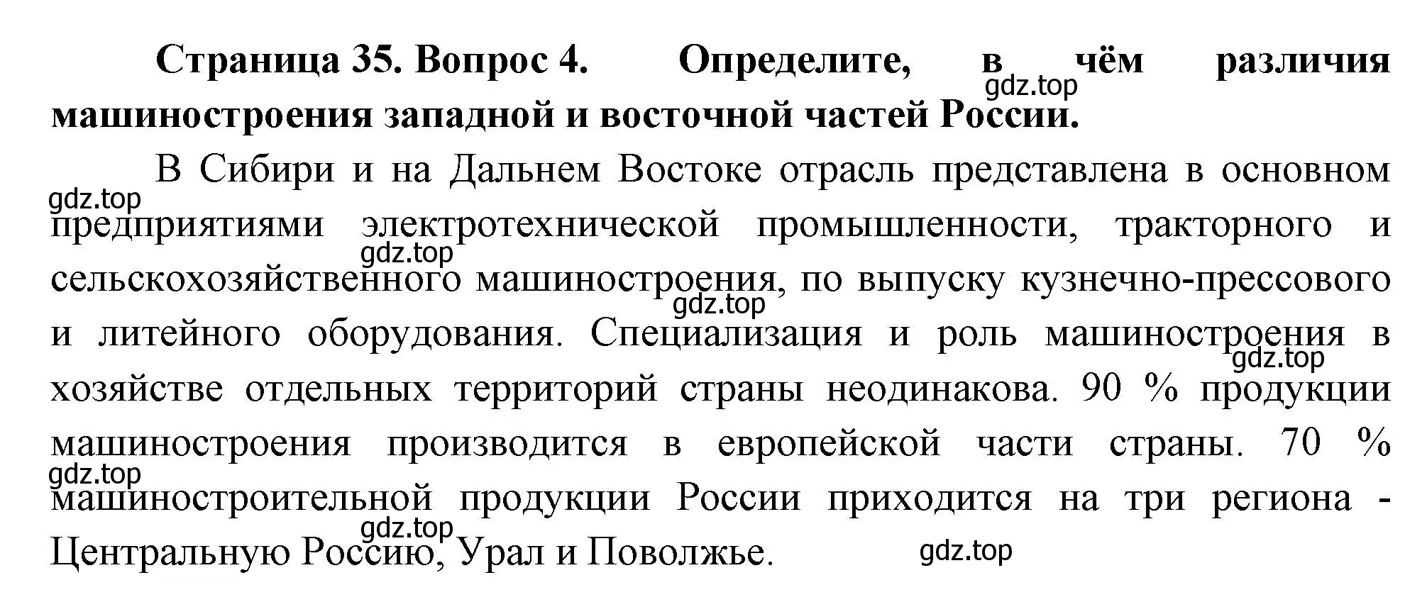 Решение номер 4 (страница 35) гдз по географии 9 класс Таможняя, Толкунова, учебник