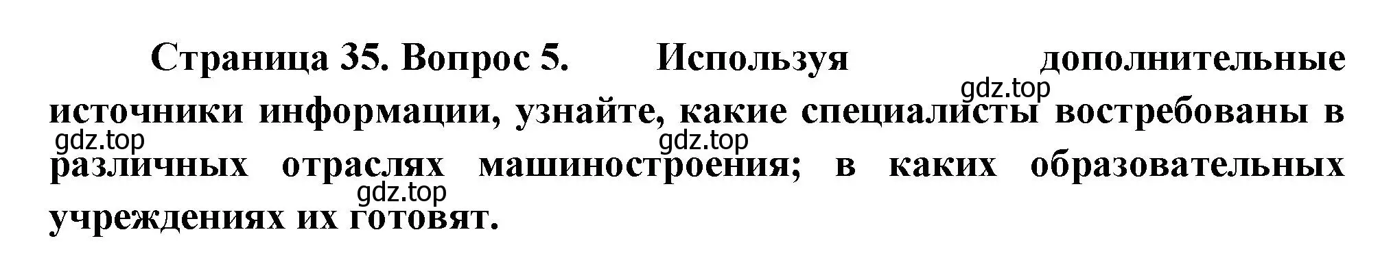 Решение номер 5 (страница 35) гдз по географии 9 класс Таможняя, Толкунова, учебник