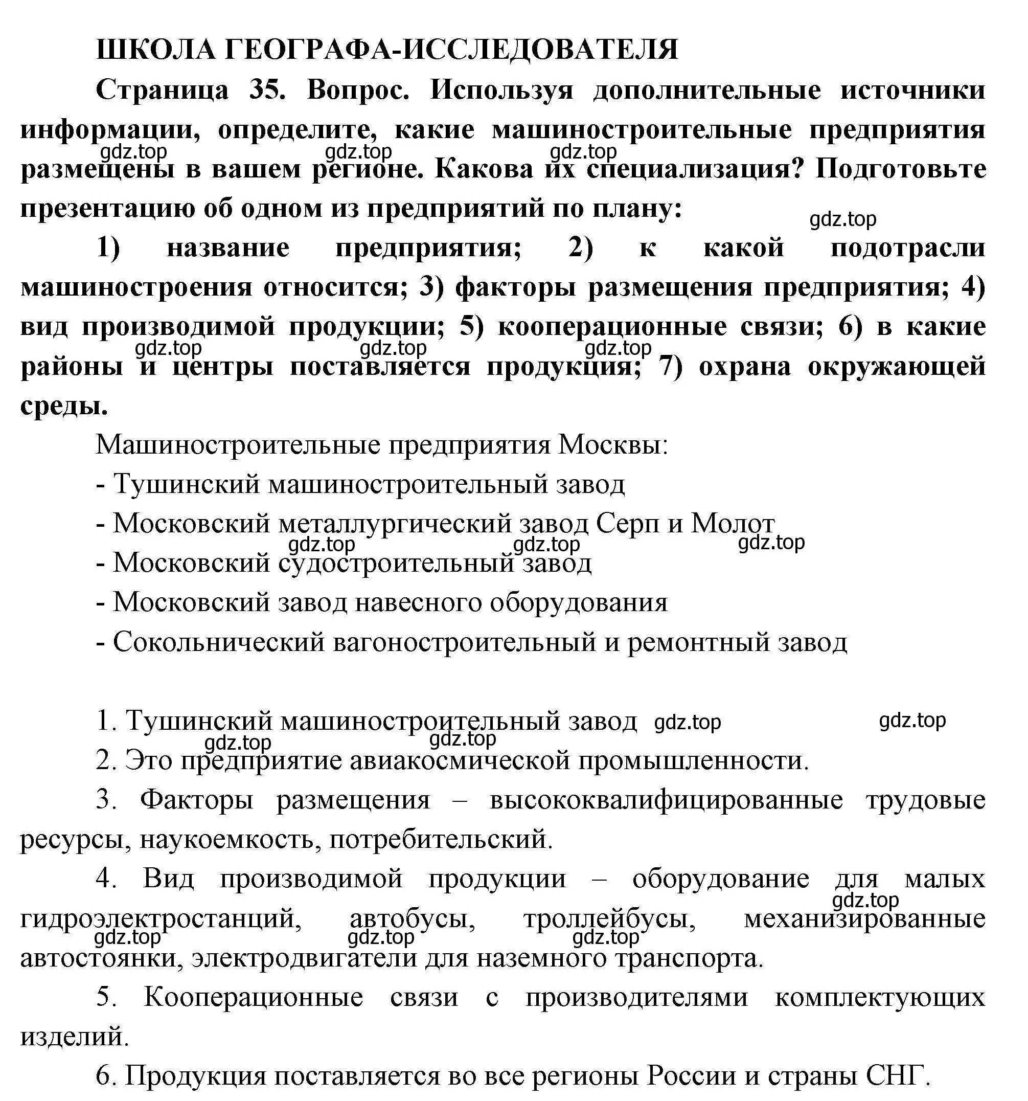 Решение  Школа географа-исследователя (страница 35) гдз по географии 9 класс Таможняя, Толкунова, учебник