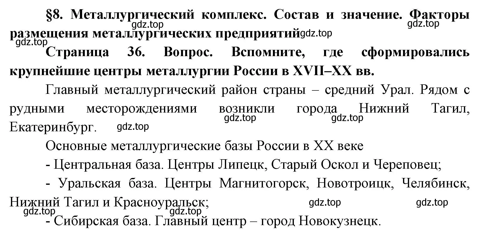 Решение  Вопросы перед параграфом (страница 36) гдз по географии 9 класс Таможняя, Толкунова, учебник