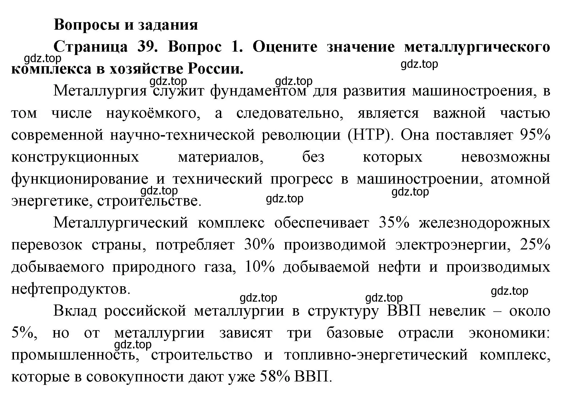 Решение номер 1 (страница 39) гдз по географии 9 класс Таможняя, Толкунова, учебник