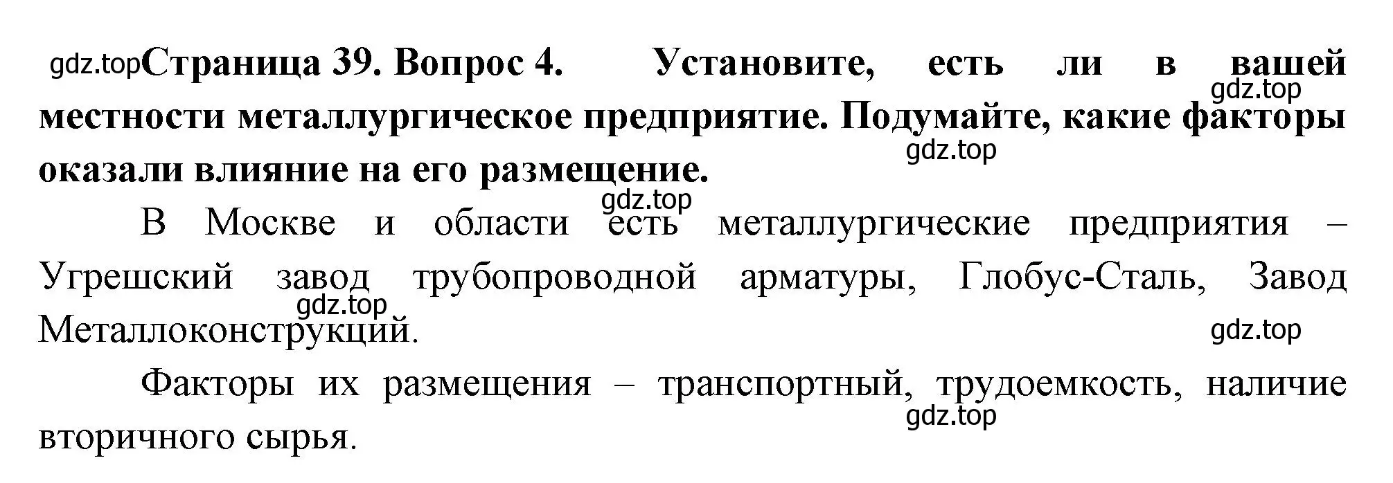 Решение номер 4 (страница 39) гдз по географии 9 класс Таможняя, Толкунова, учебник