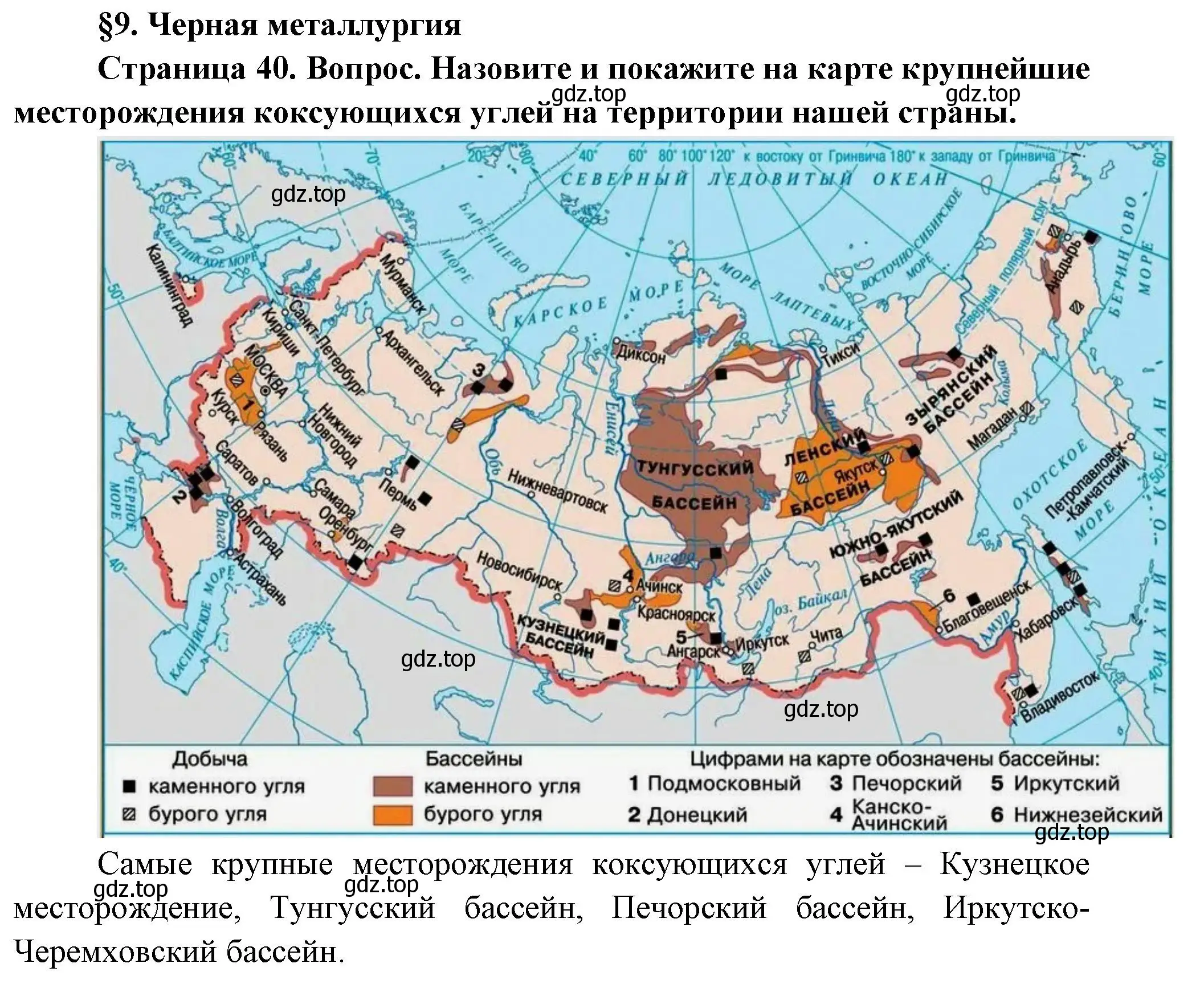 Решение  Вопросы перед параграфом (страница 40) гдз по географии 9 класс Таможняя, Толкунова, учебник