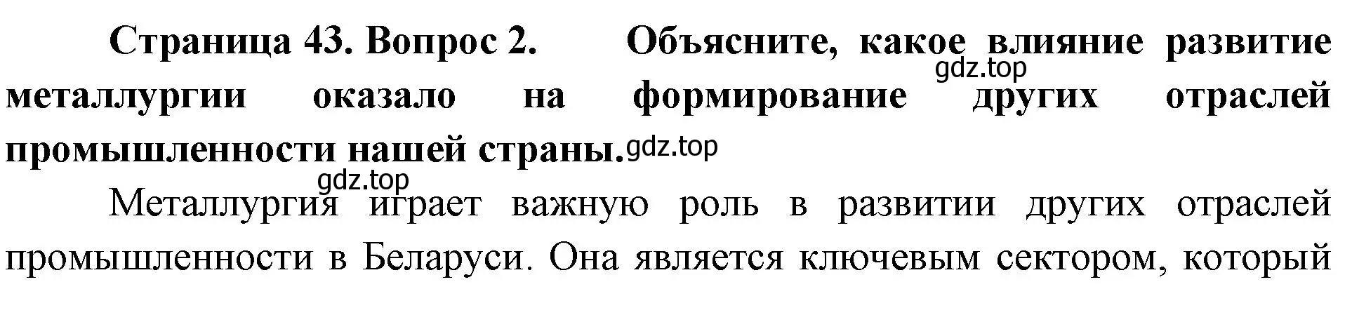 Решение номер 2 (страница 43) гдз по географии 9 класс Таможняя, Толкунова, учебник