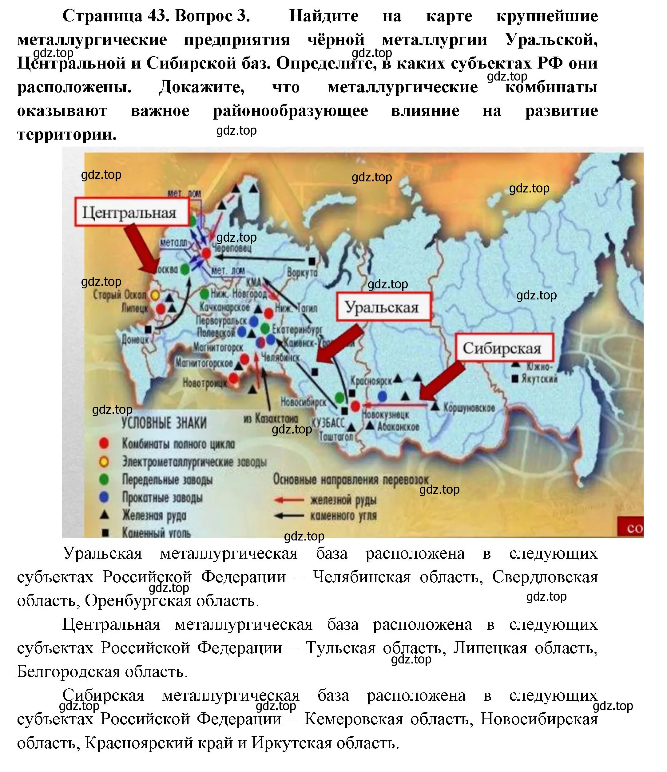 Решение номер 3 (страница 43) гдз по географии 9 класс Таможняя, Толкунова, учебник